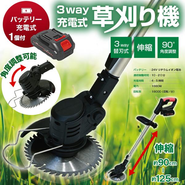 草刈り機 2025 充電式 電動草刈機 コードレス 24V バッテリー 角度調整 軽量 安全設計 雑草 植木 電動 グラストリマー 刈払機 家庭用 女性 /140S◇ 3WAY草刈機