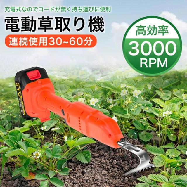 草刈り機 草刈機 雑草抜き 充電式除草バイブレー 電動草取り機 電動 根こそぎ除草 バイブレーターコードレ 電動草刈機 草取り 草抜き 雑草取り 電動草取り DIY