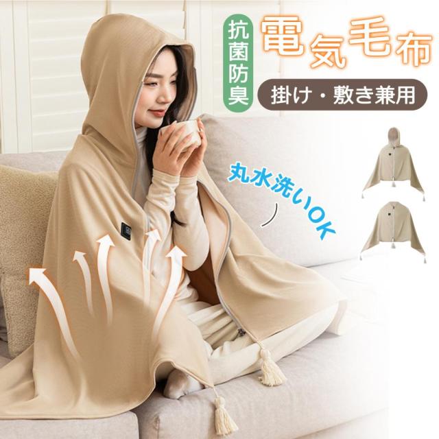 電気毛布 掛け 敷き USB給電タイプ 66×120cm 86×120cm 洗える 省エネ 丸洗い ひざ掛け 肩掛け 電気敷き毛布 節電 寒さ対策 電気ブラケット 部屋着
