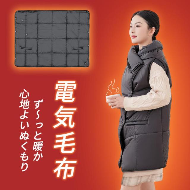電気毛布 ひざ掛け 肩掛け 敷毛布 120×90cm 着る毛布 暖かい 電気敷 