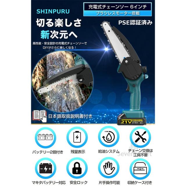 チェーンソー 充電式 ハンディ チェーンソー マキタバッテリー互換対応 強力 電動ノコギリ 6/8インチ 自動給油 コードレス 小型 電動 家庭用 軽量 木工切断_2