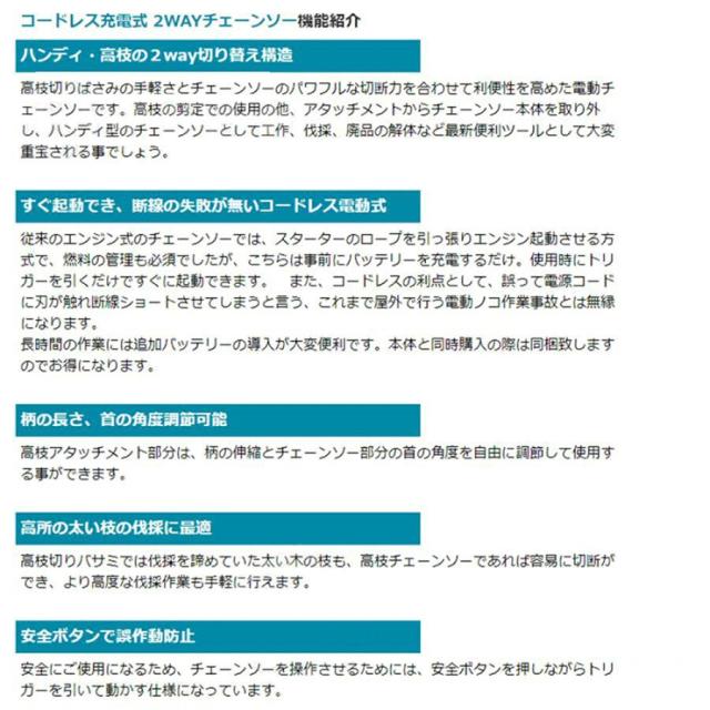 チェーンソー 高枝切り 充電式 高枝チェーンソー 軽量 両用 マキタ18Vバッテリー互換 角度調節可能 ノコギリ着脱式ポール 伸縮可能 長さ調節 伸縮チェーンソー_18