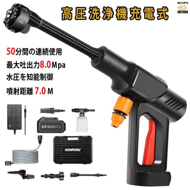 高圧洗浄機 コードレス 21V 充電式 8mpa 高圧噴射 ポータブル 洗車機