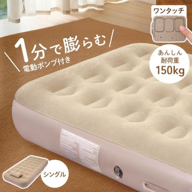 エアーベッド 電動エアーマット シングル耐荷重150kg(シングル厚さ25cm) エアーベッド 電動エアーマット 防水耐荷重150kg(シングル厚さ25cm)