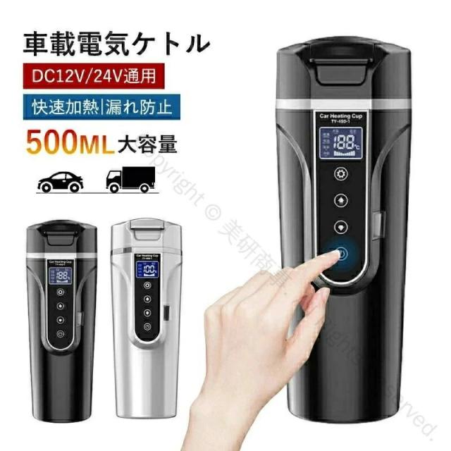 車載電気ケトル 40℃〜100℃ 温度調節可能 500ml大容量 カー用 トラック用 DC12V 24V対応 加熱 保温 湯沸し器 ミニ電気ケトル ポータブル 電気ポット 車中泊用 LCDディスプレイ付き 沸騰 断熱設計 お茶作り ブリューミング対応