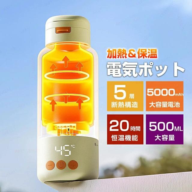 ポータブルケトル 充電式 電気水筒 電気ケトル 温度調節 持ち運び 漏れ防止 加熱コップ ポータブル電気ケトル 速熱 旅行用10000mAh大容量バッテリー搭載 保温機能付き 保温ボトル 500ml 調乳 湯沸かしポット 赤ちゃんのミルク作り