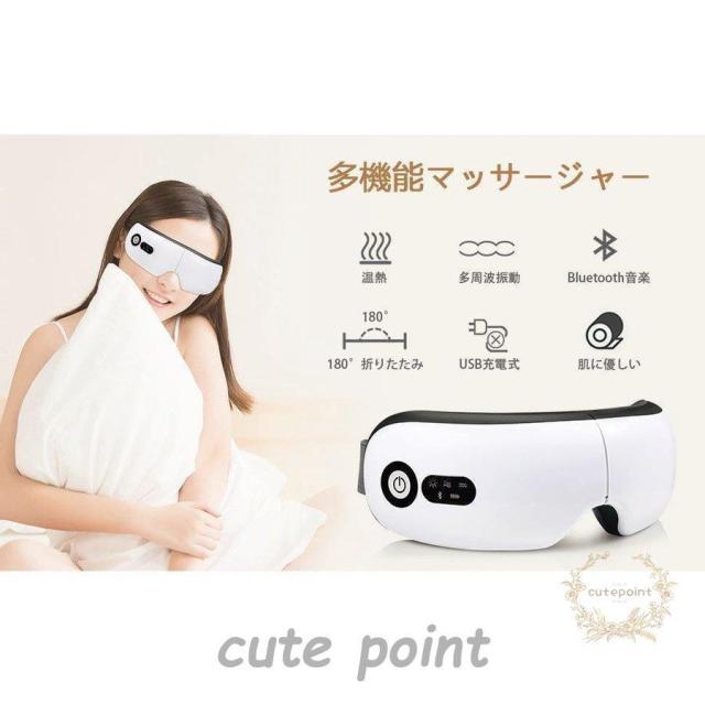 アイマッサージャー 目元マッサージャー 目のマッサージ機 ホットアイマスク マッサージ器 疲労を和らげる 音楽機能 通気性高い 温熱 振動 Bluetooth対応_1