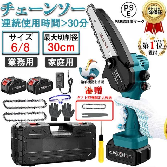 チェーンソー 充電式 チェンソー 6インチ マキタ バッテリー互換 電動ノコギリ 小型 コードレス 強力 片手 軽量 切段物径20cm 木工切断 枝切り 伐採 女性