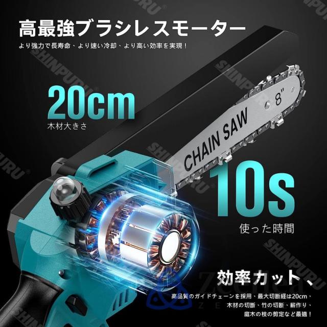 チェーンソー 充電式 電動チェーンソー 8インチ ハンディ チェーンソー マキタバッテリー互換対応 ブラシレスモーター 電動ノコギリ 給油可能 強力 家庭用 女性_3