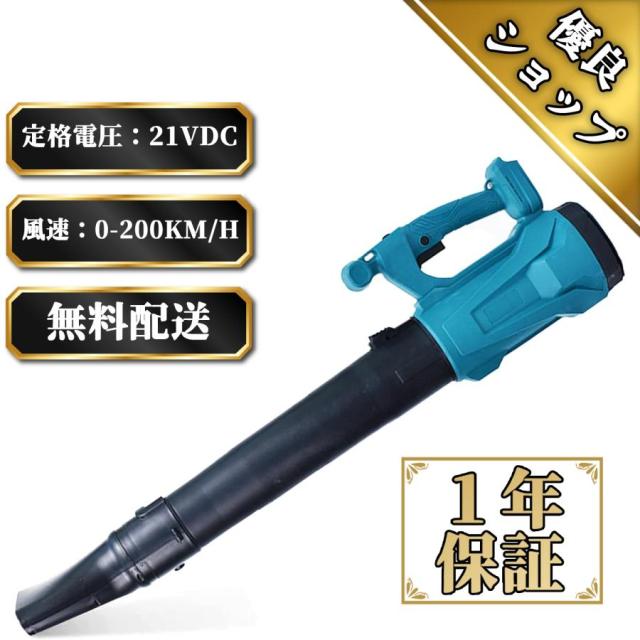 充電式 ブロワー 電動 コードレス 大型 超強力 1000W マキタ 14.4v/18v バッテリー 専用 最大風速 51.2m/s 6段階 風量調整