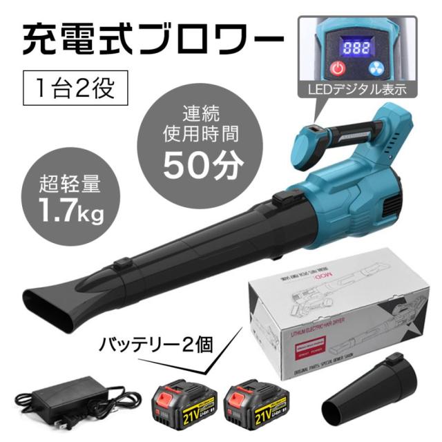 ブロワー 充電式 掃除 落ち葉 ホコリ 庭掃除 バッテリー付き コードレス ブロワー \u2013 長川商事