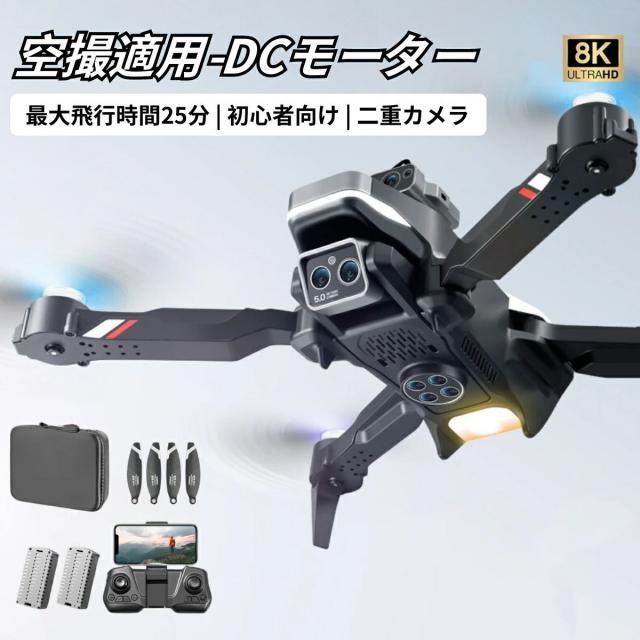 【空撮練習機★初心者向け 】ドローン カメラ付き 免許不要 二重カメラ おもちゃ 全面的な障害回避 小型 8K二重カメラ ブラシレスモータ搭載 DCモーター 高画質HD 初心者向け 折り畳み式 屋外 空撮 小型 子供 マホで操作可 高度維持 WIFI 人気プレゼン