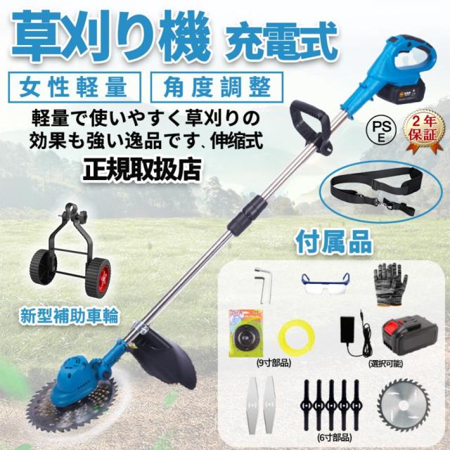 草刈機 充電式 9インチ コードレス マキタ バッテリー互換 21v 補助輪