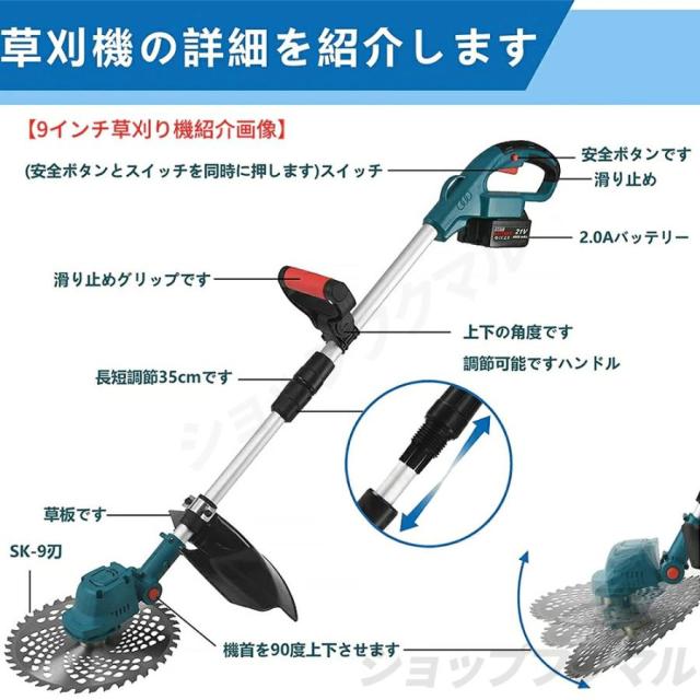 草刈機 充電式 9インチ コードレス マキタ バッテリー互換 21v 補助輪 替刃3種類 ブラシレスモータ 伸縮 角度調整 草刈り機 刈払い機 枝切り 軽量 家庭用 女性_13