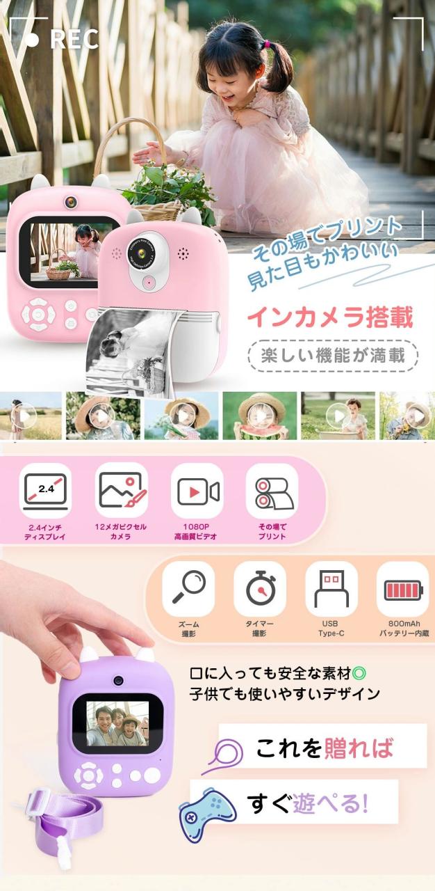 キッズプリントカメラ 1200万画素 FHD動画 2.4inch IPS画面 可愛いフレーム パズルゲーム内蔵 大容量バッテリー キッズ デジタルカメラ トイカメラ 連続＆タイムラプス撮影 知育玩具 ギフトに最適 こどもの日 誕生日_1