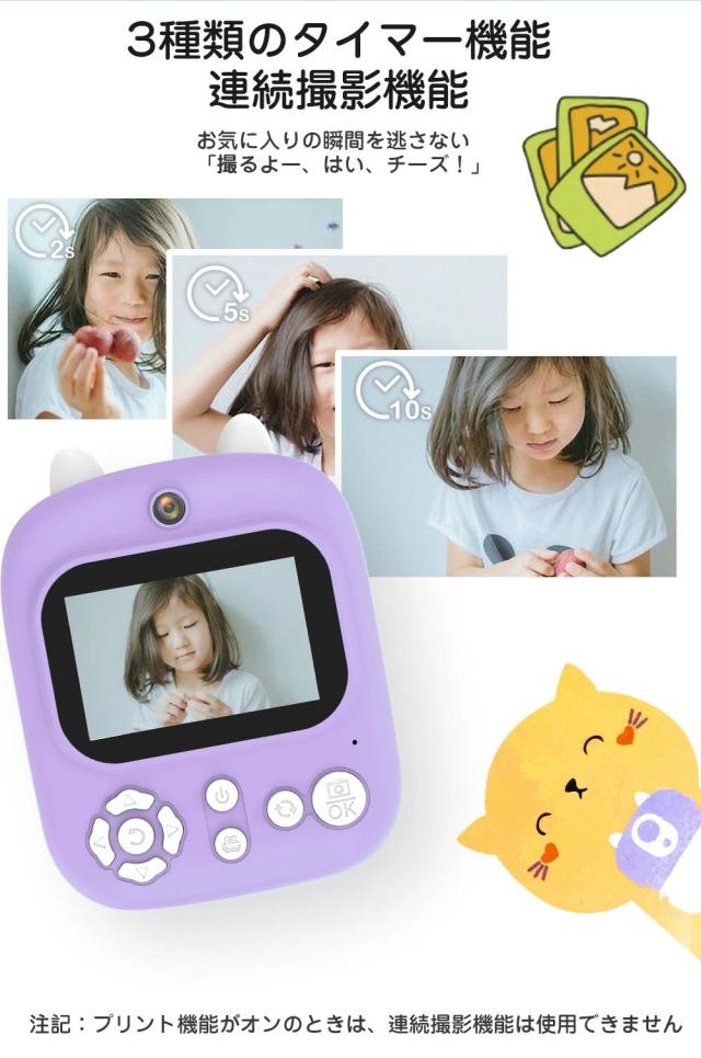 キッズプリントカメラ 1200万画素 FHD動画 2.4inch IPS画面 可愛いフレーム パズルゲーム内蔵 大容量バッテリー キッズ デジタルカメラ トイカメラ 連続＆タイムラプス撮影 知育玩具 ギフトに最適 こどもの日 誕生日_10