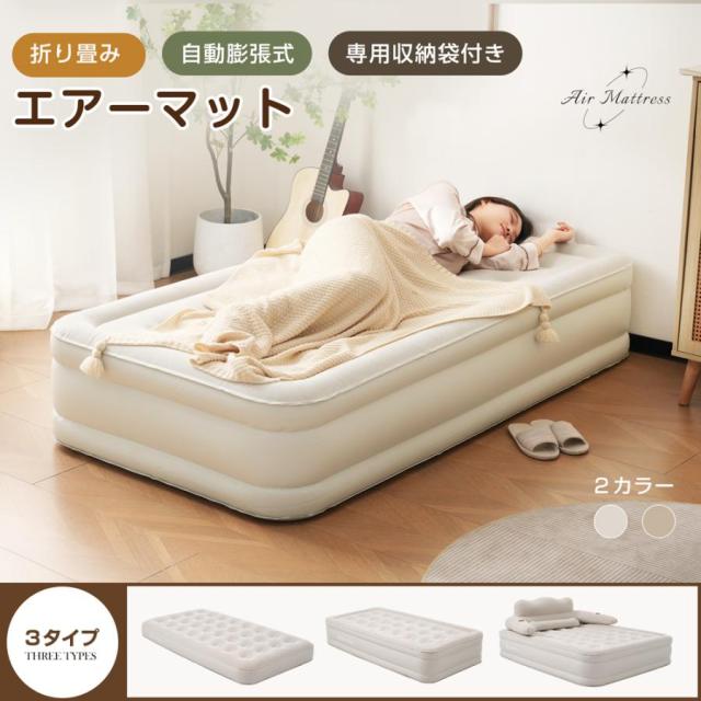 エアーベッド40cm エアーマット 空気ベッド 電動 自動膨張 折り畳み 超軽量 防水 通気 快適 来客用 防災用 車中泊 引越し 家庭用 収納袋付