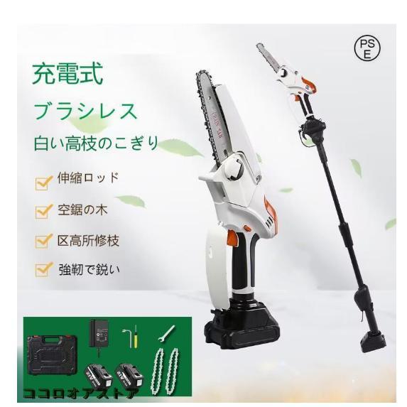 充電式 チェーンソー 高枝切り 電動 ブラシレス バッテリー付 最長2.25m 角度調節可能 着脱式ポール 伸縮チェーンソー