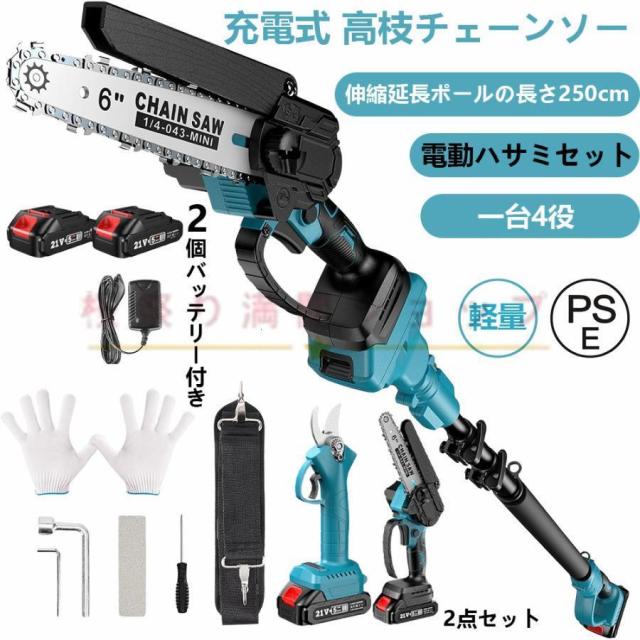 高枝チェーンソー 高枝切り 充電式 2024 バッテリー対応 高枝切り