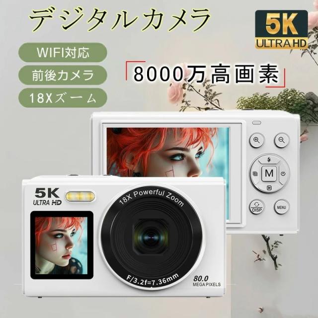 デジタルカメラ デジカメ 5K 8000万画素 18倍ズーム WIFI対応 オートフォーカス 6軸手振れ補正 光学ファインダー フラッシュ HDMI出力可能 2.8インチ コンパクト 中学生 高校生 卒業 修学旅行 誕生日 プレゼント コンパクト