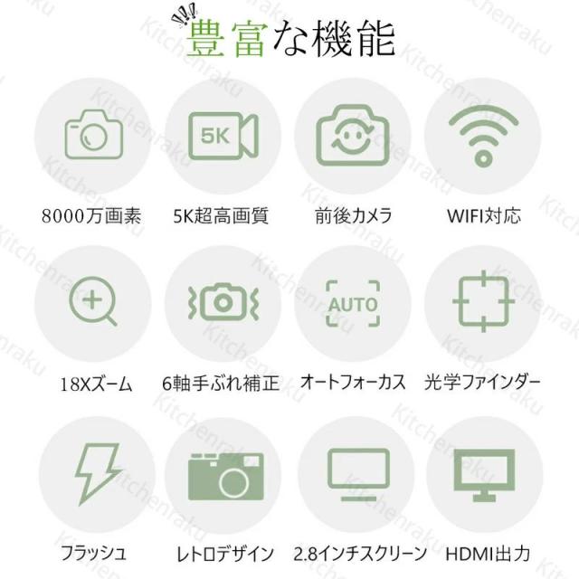 デジタルカメラ デジカメ 5K 8000万画素 18倍ズーム WIFI対応 オートフォーカス 6軸手振れ補正 光学ファインダー フラッシュ HDMI出力可能 2.8インチ コンパクト 中学生 高校生 卒業 修学旅行 誕生日 プレゼント コンパクト_2