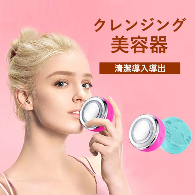 洗顔ブラシ 洗顔器 電動 IPX7防水 クレンジング 電動洗顔ブラシ 超音波 洗顔ブラシシリコン 多機能美顔器 イオン導出 微電流 光エステ LED 毛穴 汚れとり 角質ケア 毛穴の黒ずみ バレンタイン ギフト プレゼント 贈り物 母の日