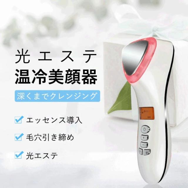 美顔器 温冷 毛穴クリー イオン導入導出美顔器 振動 HOT COOL ハリ感UP リフトアップ クレンジング フェイスケア 美肌 フェイス 保湿 肌ケア たるみ クマ しわ 腫れ USB充電 コンパクト 顔エステ
