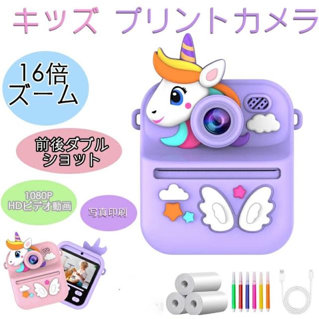 インスタントプリント・カメラ キッズデジタルカメラ 前後4800万画素  感熱紙プリンター 子供用カメラ トイカメラ こどもカメラ 知育玩具 1080pビデオ 撮影録画 自撮り 32GBラム 音楽再生 知育ゲ-ム 大容量バッテリー電池 人気おすすめ