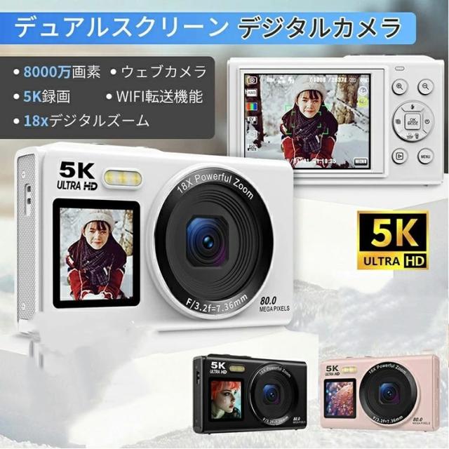 SNSで話題 正規品 デジカメ WIFI対応 デジタルカメラ スマホ 転送 カメラ コンデジ 5K 日本製チップ 8000万画素 デュアルスクリーン 修学旅行 林間学校 スマホに送れる 64GB SDカード付き 18倍ズーム オートフォーカス機能 クリスマス プレゼント