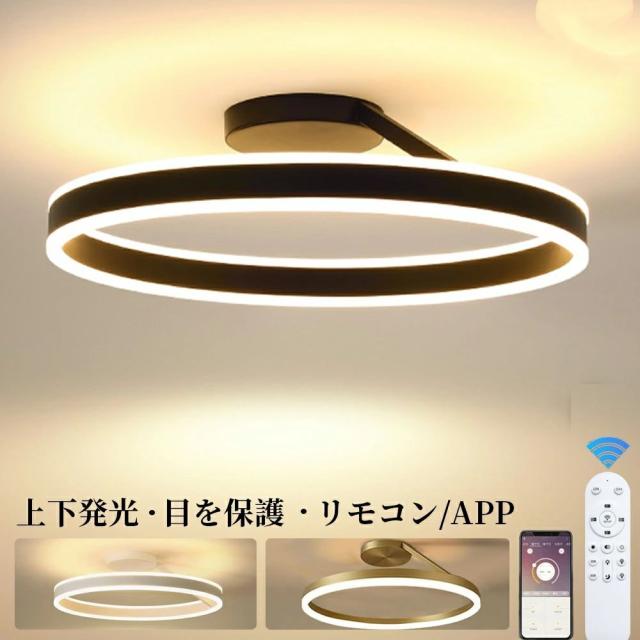 【上下発光】シーリングライト LED おしゃれ 北欧 調光調色 6畳 8畳 10畳 12畳 間接照明 明るい 天井照明 リモコン スマホAPP操作 メモリ一 常夜灯 無段階調光調色 工事不要 節電 長寿命 リビング 廊下 子供部屋 寝室 和室 洋室 取付け簡単