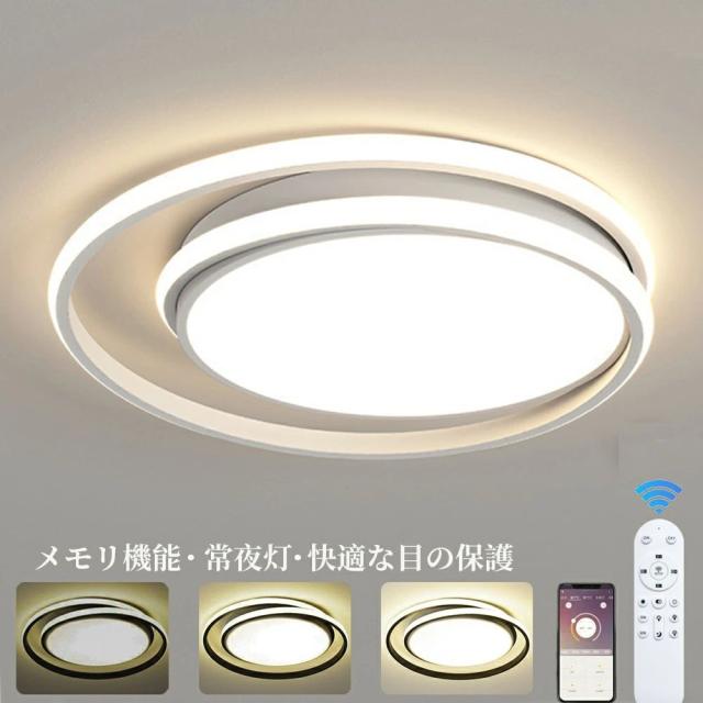 シーリングライト LED おしゃれ 北欧 無段階調光調色 6畳 8畳 10畳 12畳 14畳 明るい 天井照明 リモコン スマホAPP操作 メモリ一 常夜灯 お休みタイマー タイマー付き 間接照明 工事不要 節電 長寿命 リビング 子供部屋 寝室 廊下 和室 洋室 取付け簡単