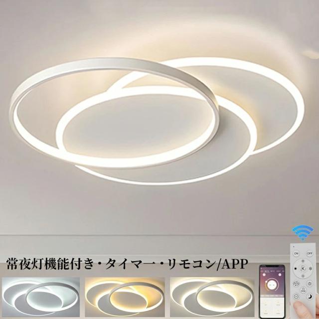 シーリングライト LED リビング 北欧 6畳 8畳 10畳 12畳 調光調色 スマホAPP操作 照明器具 電気 省エネ シンプル 照明 天井照明 常夜灯 メモリ点灯 お休みタイマー リビング 子供部屋 寝室 玄関 廊下 和室 洋室 工事不要 リモコン タイマー付き