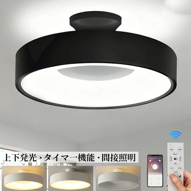 シーリングライト LED おしゃれ 北欧 無段階調光調色 4畳 6畳 8畳 明るい 天井照明 リモコン スマホAPP操作 メモリ一 常夜灯 お休みタイマー タイマー付き 間接照明 工事不要 節電 長寿命 リビング 子供部屋 寝室 廊下 和室 洋室 取付け簡単
