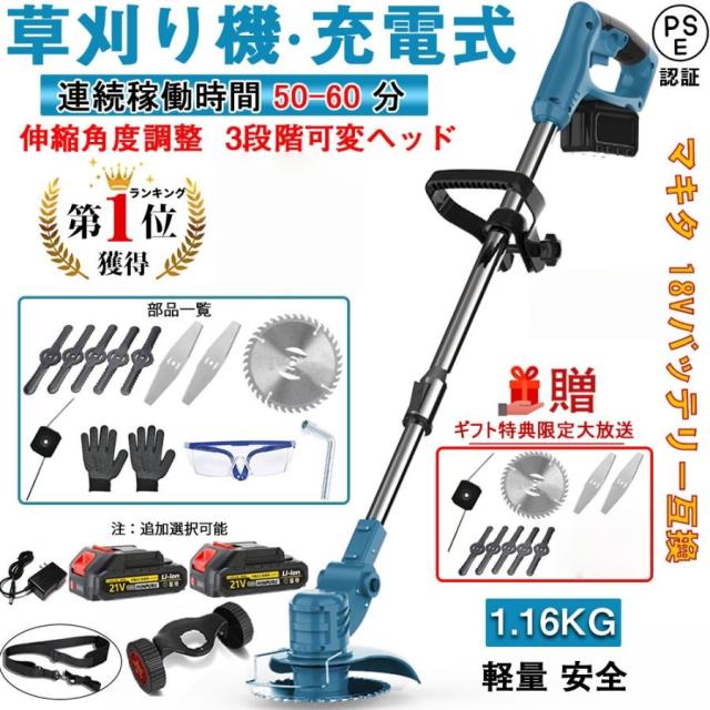 草刈り機 充電式 草刈機 電動草刈機 バッテリー 替刃12枚付き 21v コードレス 多機能 電動刈払機 伸縮式 4種類替刃 枝切り 女性 軽量 芝刈り機 除草 2025 家庭用