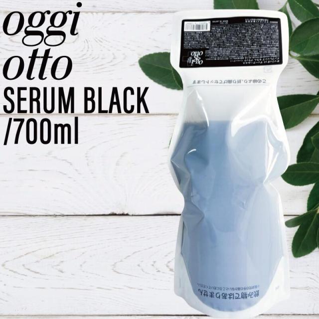 オッジィオット インプレッシブセラム ブラック レフィル 700ml (oggi otto テクノエイト サロン 美容室 専売品 細毛 軟毛 薄毛 ダメージ毛 ハリコシ ツヤ おすすめ 人気 オッジオット)