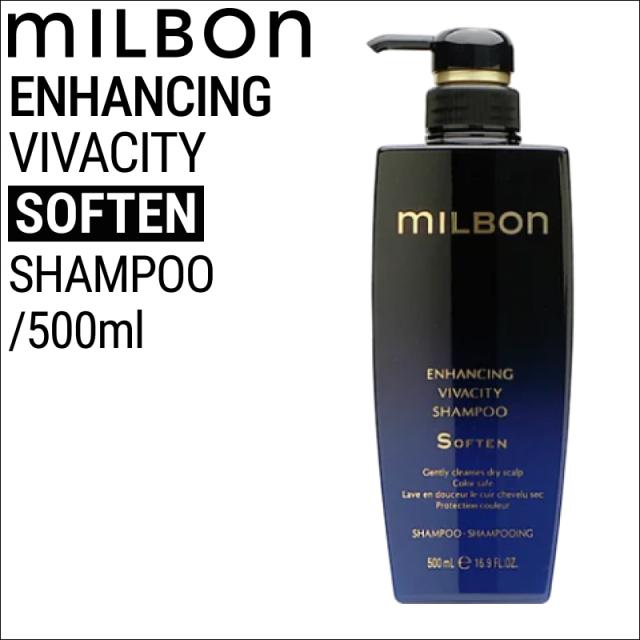 ミルボン グローバルミルボン エンハンシング ビバシティ シャンプー ソフン 500ml (global milbon 育毛ケア 潤い 美容室 美容院 おすすめ サロン専売品 美容室専売品)