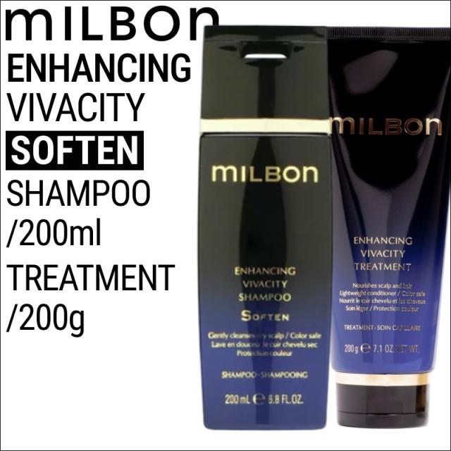 【SET】 ミルボン グローバルミルボン エンハンシング ビバシティ シャンプー&トリートメント ソフン 200ml/200g (global milbon 育毛ケア 潤い 美容室 美容院 おすすめ サロン専売品 美容室専売品)