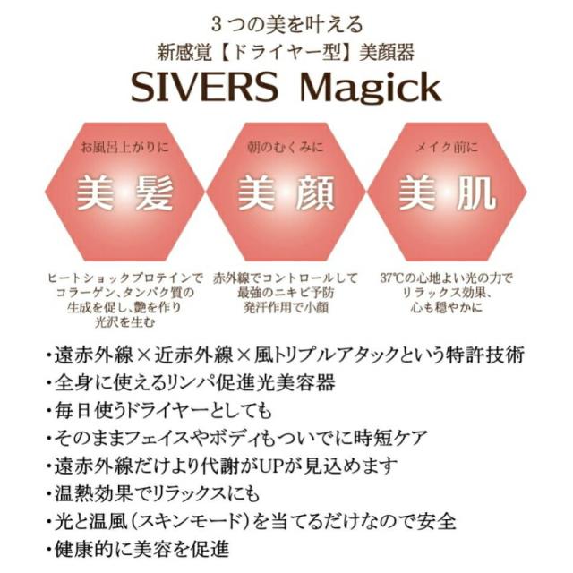 シヴァーズマジック(正規品販売店 美顔器 リフトアップ美顔器 ドライヤー 美顔 シヴァーズ 光美容機器 マイナスイオン 引き締め リフトアップ エイジングケア しわ たるみ 温活 肩こり メーカー保証付)_2