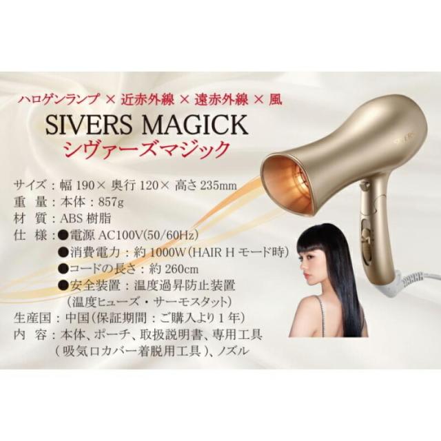 シヴァーズマジック(正規品販売店 美顔器 リフトアップ美顔器 ドライヤー 美顔 シヴァーズ 光美容機器 マイナスイオン 引き締め リフトアップ エイジングケア しわ たるみ 温活 肩こり メーカー保証付)_4