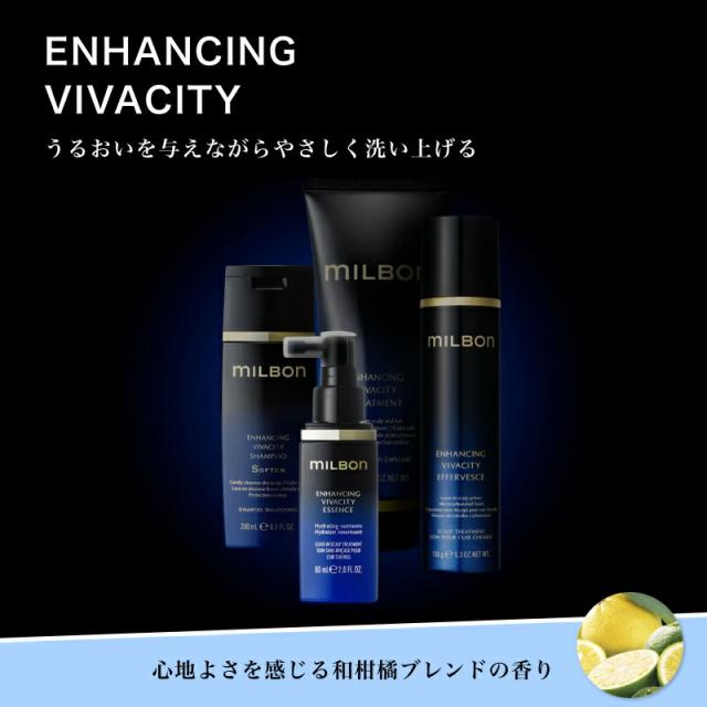 グローバル ミルボン エンハンシング ビバシティ エッセンス