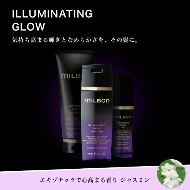 イルミネイティンググロー(シャンプー&トリートメント) イルミネイティング グロー（ILLUMINATING GLOW） | Milbon