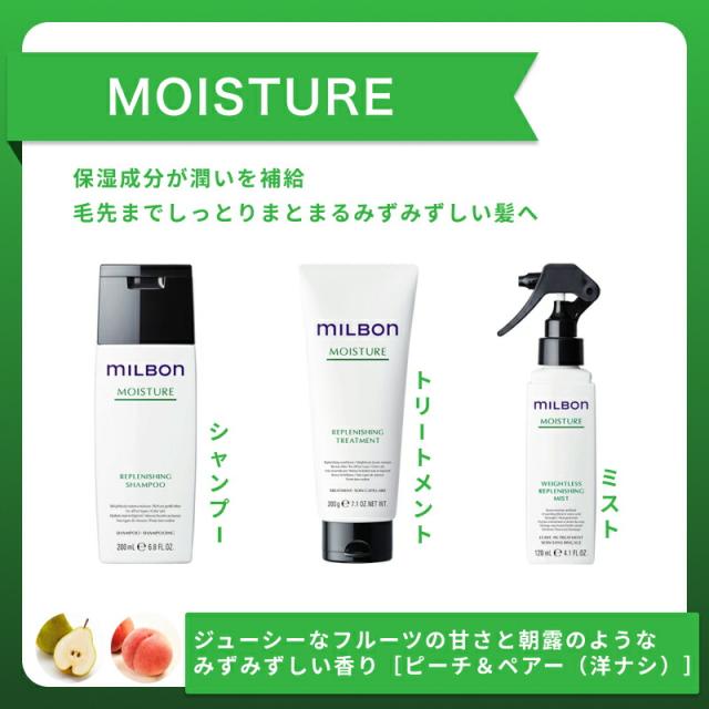 人気商品】ミルボン リプレニッシング シャンプー＜つめかえ用