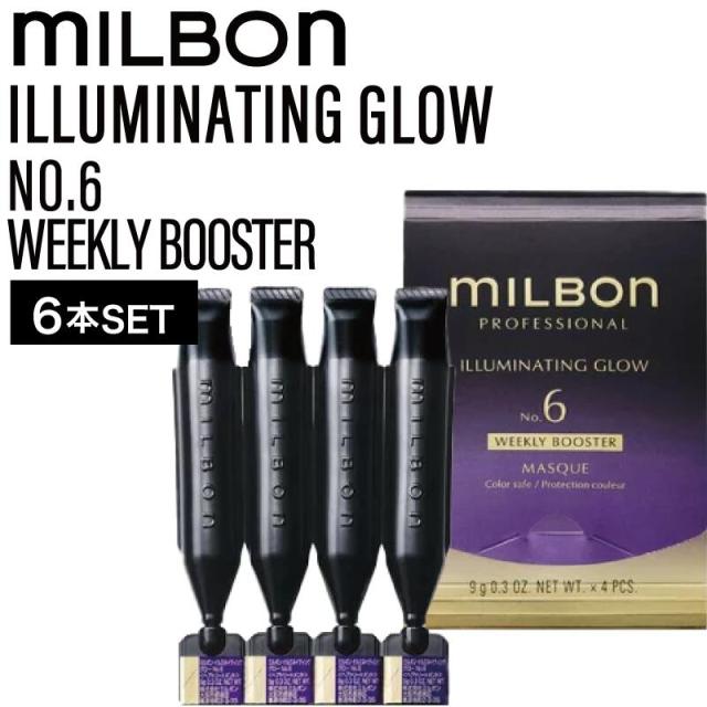 【6個】ミルボン グローバルミルボン イルミネイティング グロー No.6 ウィークリーブースター 9g×4本 (global milbon ツヤ キューティクル なめらか 美容室 美容院 おすすめ サロン専売品 美容室専売品)