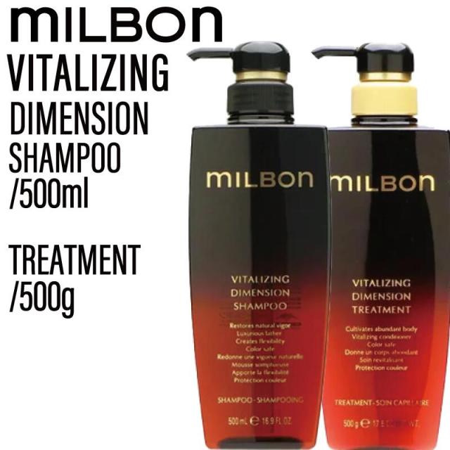 グローバル ミルボン バイタライジング ディメンション トリートメント