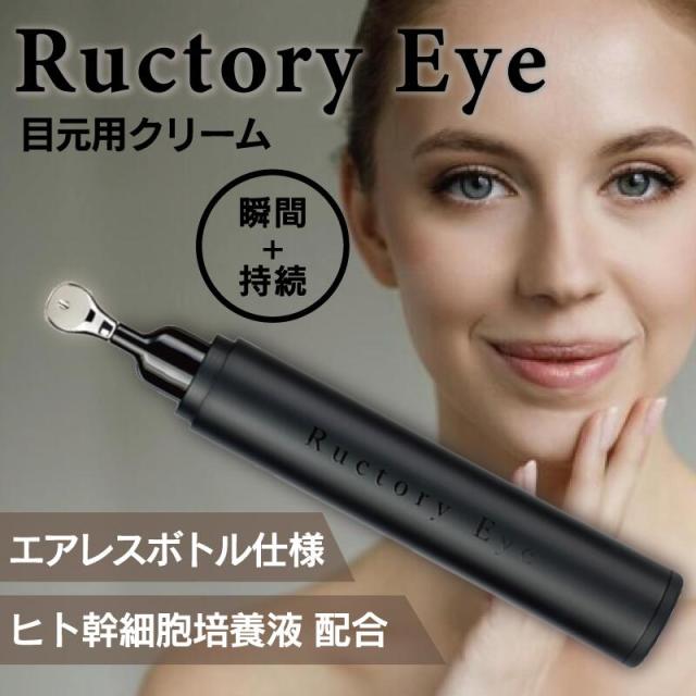 エンチーム ラクトリー アイ 15g(正規販売店 ヒト脂肪由来幹細胞順化培養液 フラーレン キクニガナ根オリゴ糖 ナイアシンアミド 配合 ハリ不足 ほうれい線 口元 保湿 クリーム アイクリーム)