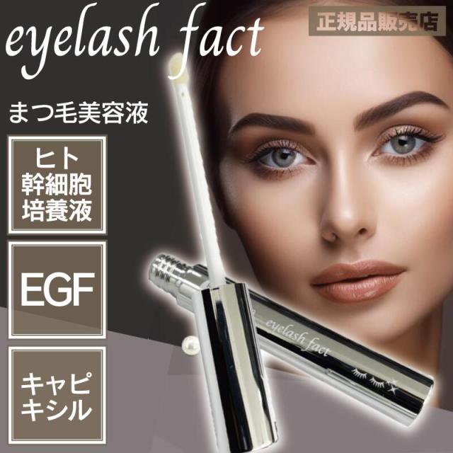 エンチーム シェルマアイラッシュファクト 8ml(まつ毛美容液 まつ毛