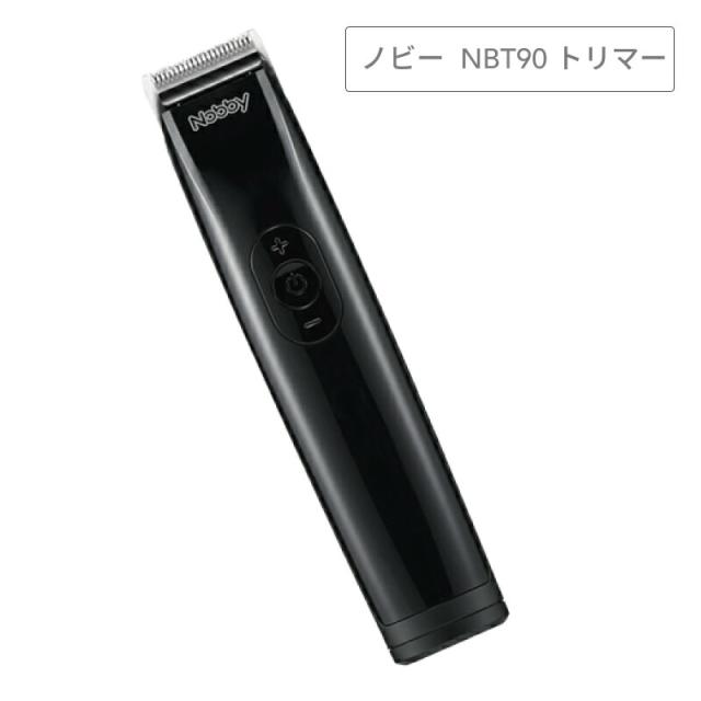ノビー トリマー NBT90 (Nobby 正規品販売店 テスコム メンズグルーミング グルーミング メンズグルーミング グルーミング コードレスタイプ コードレス 美容院専売 サロンスタイル プロ用 プロ仕様 サロン専売)