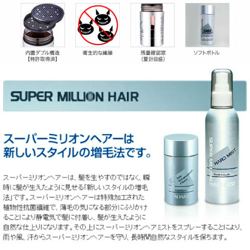 2個】スーパーミリオンヘアー メンズ ヘアファンデーション ダーク