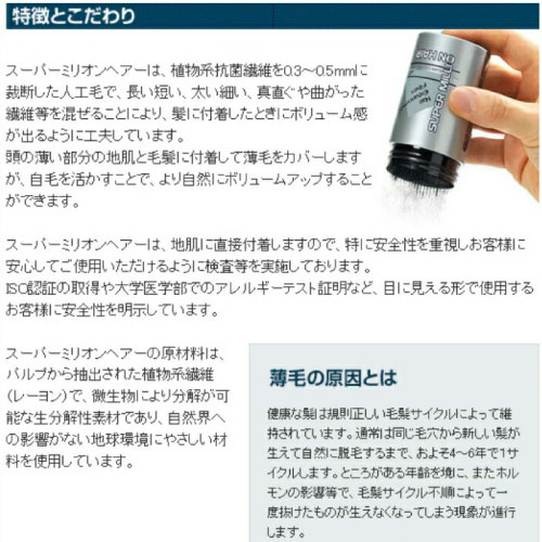 2個】スーパーミリオンヘアー メンズ ヘアファンデーション ダーク