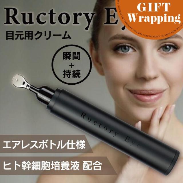 【GIFT】エンチーム ラクトリー アイ 15g【ラッピング込み】(正規販売店 ヒト脂肪由来幹細胞順化培養液 フラーレン キクニガナ根オリゴ糖 ナイアシンアミド 配合 ハリ不足 ほうれい線 口元 保湿 クリーム アイクリーム)